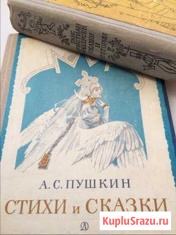 Пушкин А.С. Андерсен Г.Х.стихи,сказки,рас-зы1971 Альметьевск - изображение 1