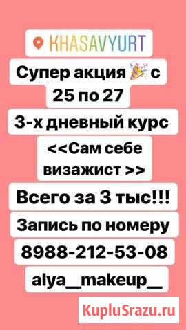 Супер акция на 3-х дневный курс Хасавюрт - изображение 1