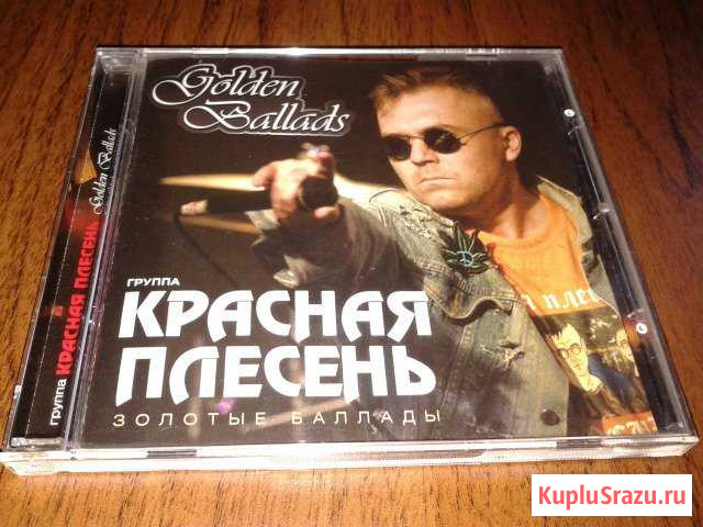 Красная Плесень - Golden Ballads / 2012 Череповец - изображение 1
