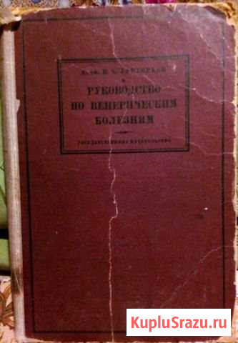 Руководство по венерическим болезням Вольск - изображение 1