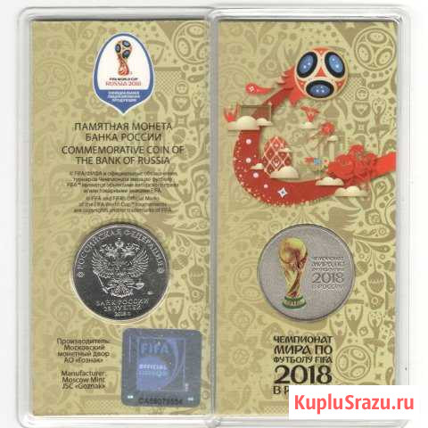 25 рублей 2017 Кубок Чемпионата мира по футболу Кузнецк - изображение 1