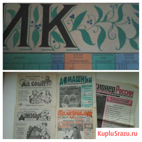 Газеты Дачная Ай,болит Домашн и др.1995г + Травник Архангельск - изображение 1