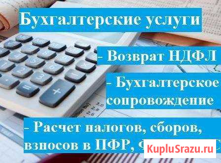 Бухгалтерские услуги для ип и ооо, 3-ндфл Иваново - изображение 1