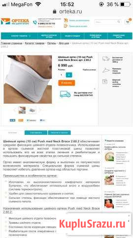 Продам Шейный ортез (10 см) Push med Neck Brace Бугры - изображение 1