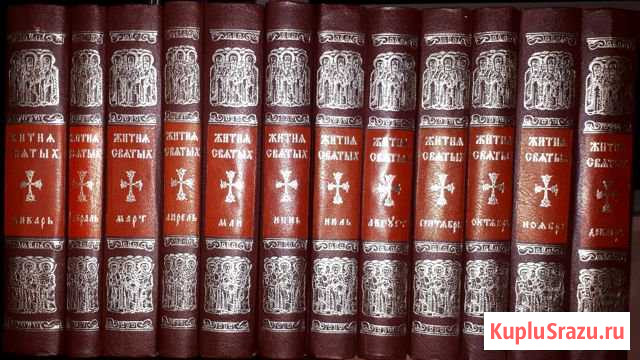 Житиe cвятыx cвятитeля Димитpия Рoстовскогo 12 том Ижевск - изображение 1