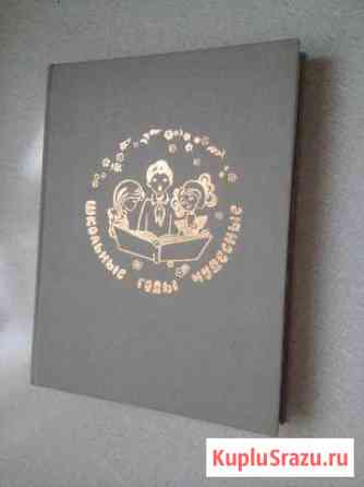 Дневник д/записи Школьн. Годы Чудесные 1990 и Мате Архангельск