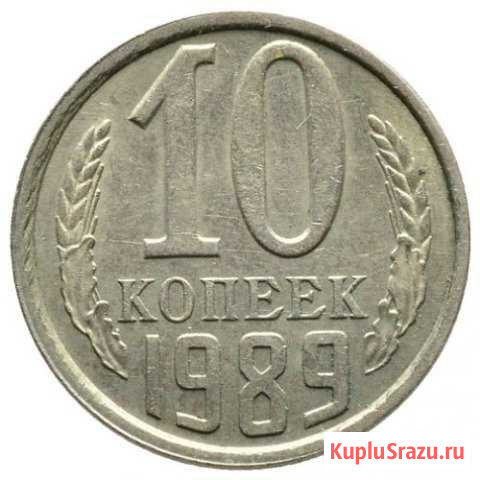 Погодовка 10 копеек СССР XF+ Феодосия - изображение 1