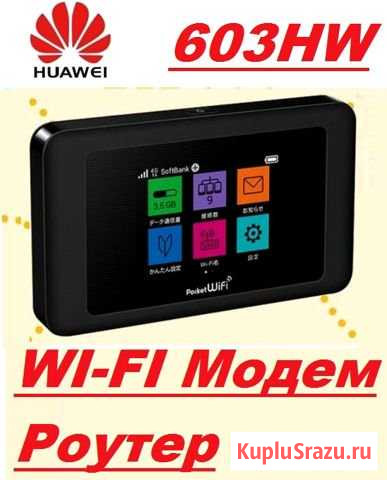 Модем\Роутер Huawei 603HW 4G\LTE\5G Уфа - изображение 1