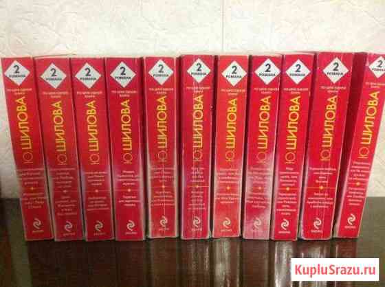 Книги Юлии Шиловой Раменское
