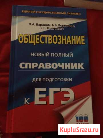 Справочник по обществознанию Клинцы - изображение 1
