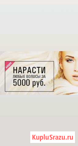 Наращивание волос Лиски - изображение 1