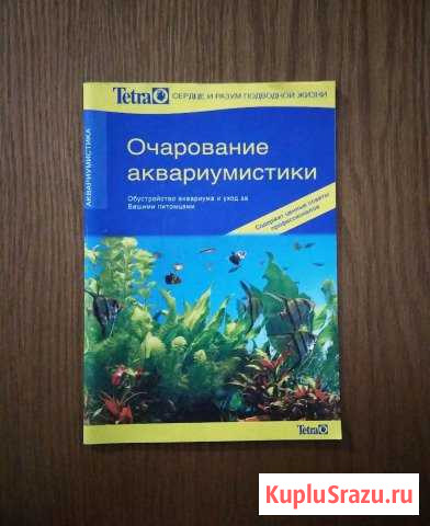 Очарование аквариумистики. Брошюра Ялта - изображение 1