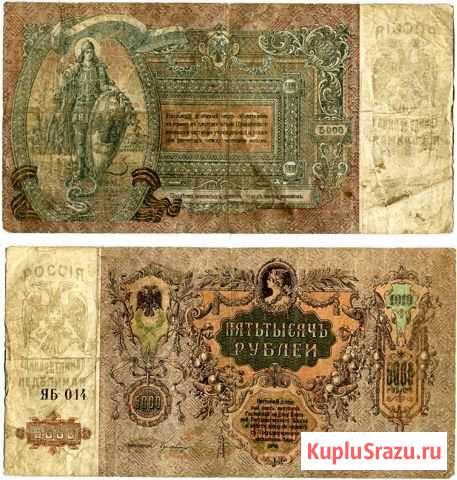 Ростов на дону 5000 рублей 1919 года Армавир - изображение 1