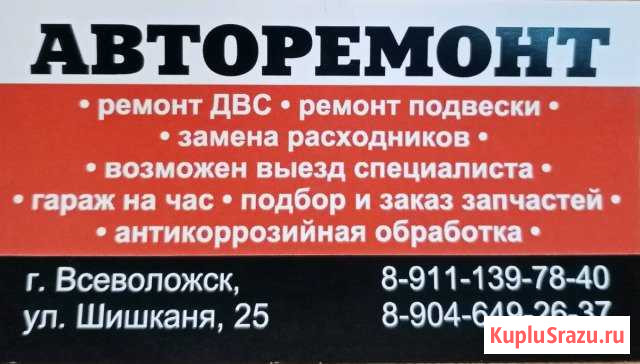 Авторемонт Всеволожск - изображение 1