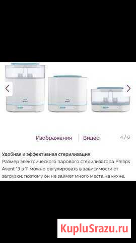 Стерилизатор Philips Avent 3в1 Одинцово - изображение 1
