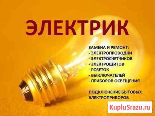 Услуги электрика Грязовец