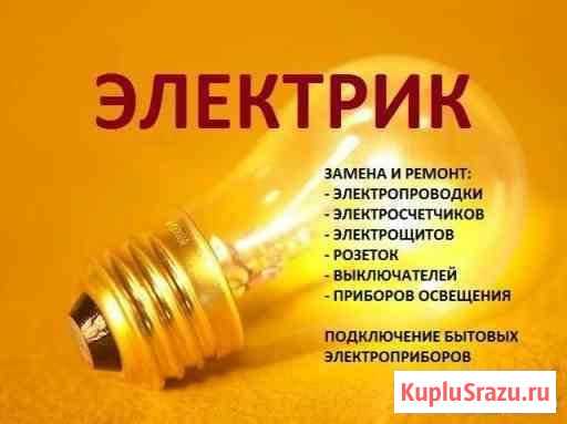 Услуги электрика Грязовец - изображение 1