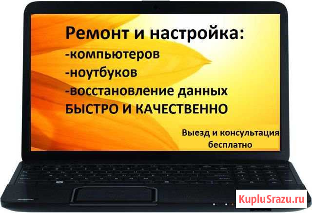 Ремонт компьютеров,ноутбуков,установка Windows Владивосток - изображение 1