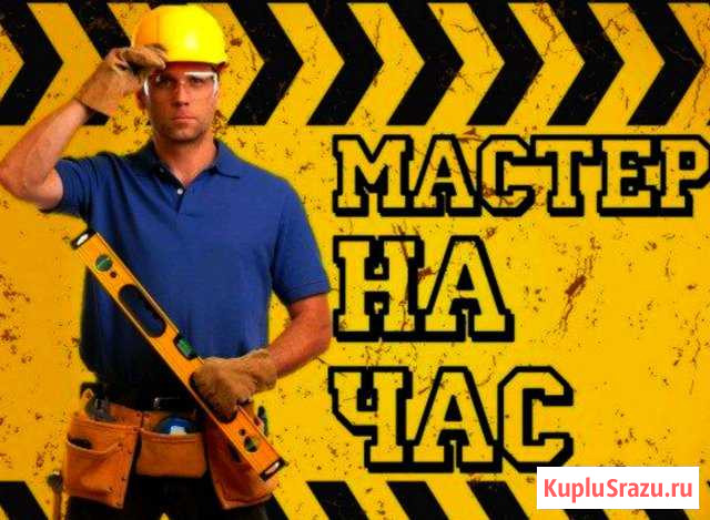 Мастер-на-все-руки в Сыктывкаре,работабез выходных Сыктывкар - изображение 1