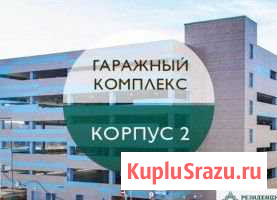 Машиноместо в аренду в Заречье Заречье - изображение 1