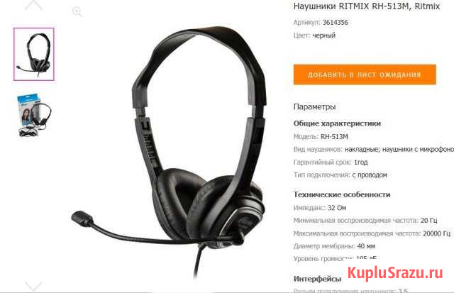 Наушники Балаково - изображение 1