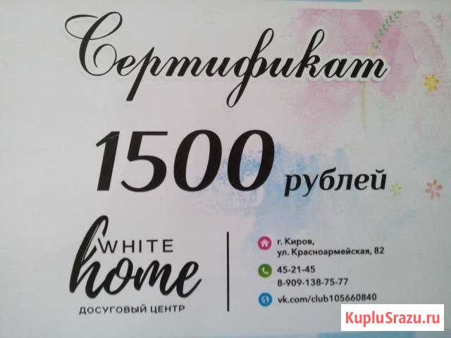 Сертификат Киров - изображение 1