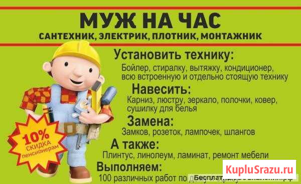 Муж на час Майкоп - изображение 1