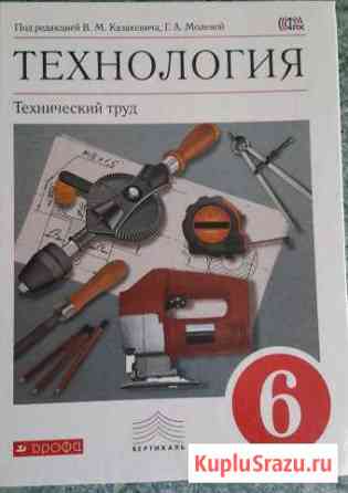 Учебник по технологии для 6 класса Таганрог