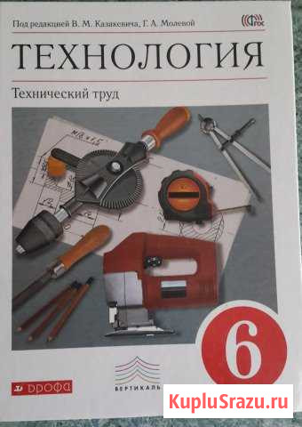 Учебник по технологии для 6 класса Таганрог - изображение 1