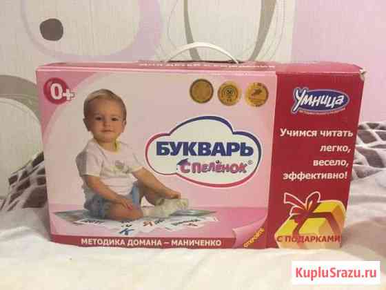 Букварь с пелёнок, Умница Раменское