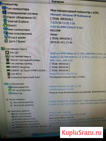 Компьютер Железнодорожный - изображение 1