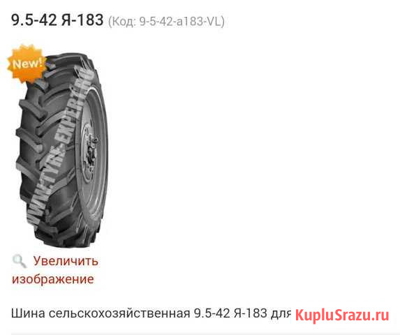 Продам шины сельскохозяйственные для трактора мтз Осинники - изображение 1