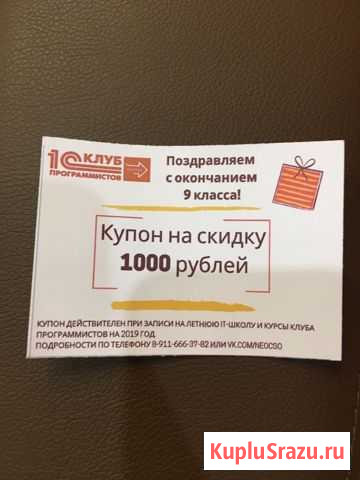 Купон на скидку в 1с клуб программистов Петрозаводск - изображение 1