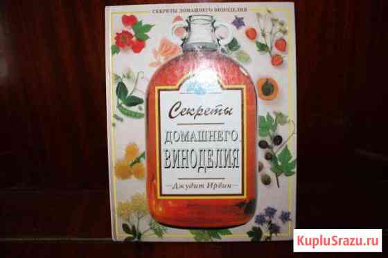 Секреты домашнего виноделия Батайск