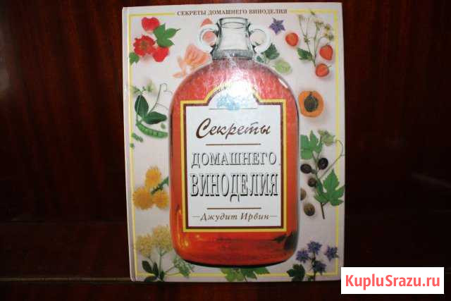 Секреты домашнего виноделия Батайск - изображение 1