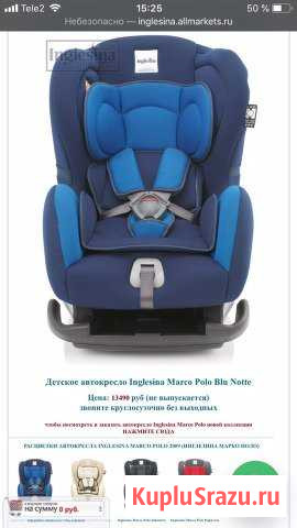 Автокресло Inglesina Marco Polo Blue Ухта - изображение 1