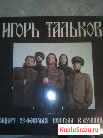 Тальков винил пластинка Белгород - изображение 1