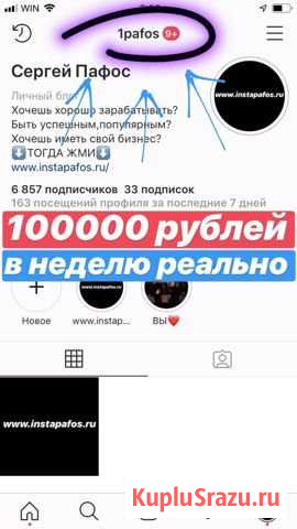 Готовый бизнес Инстаграм,окупаемость неделя-две Москва - изображение 1