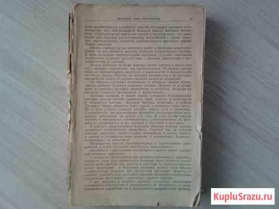Книга. Автомобиль и его устройство. 1955 Щербинка