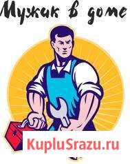 Муж на час/мужик в доме Кострома - изображение 1