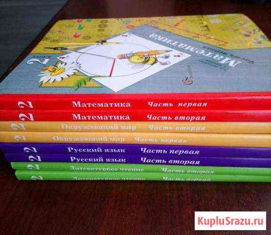 Учебники 2 класс Начальная школа XXI века Новомосковск
