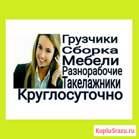 Грузчики Благовещенск - изображение 1