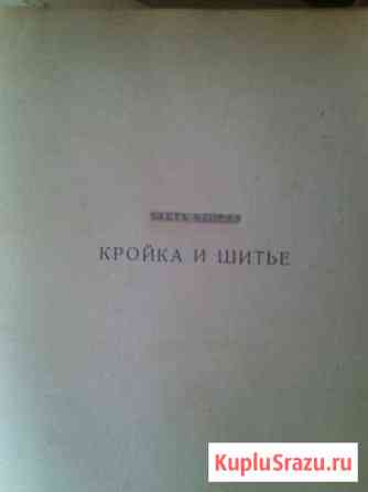 Кройка и шитье. 1957 г. (Болгария) Туапсе