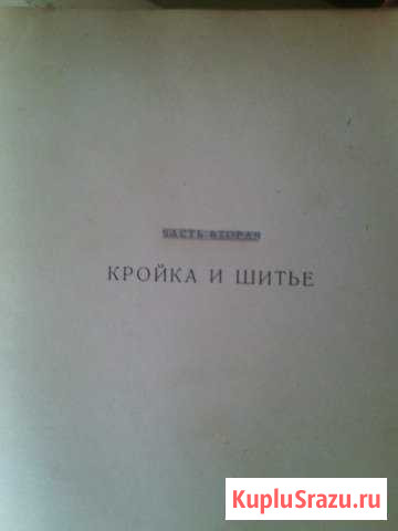 Кройка и шитье. 1957 г. (Болгария) Туапсе - изображение 1