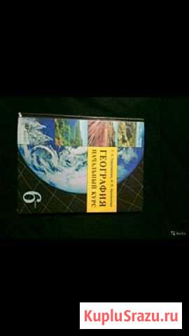Учебники за 6 класс английский язык и география Прокопьевск - изображение 1