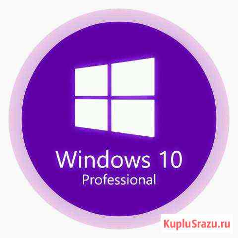 Win10 pro ключи активации Новосибирск