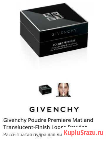 Givenchy Poudre Premiere Новороссийск - изображение 1