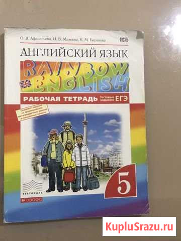 Рабочая тетрадь по английскому языку 5 класс Махачкала - изображение 1