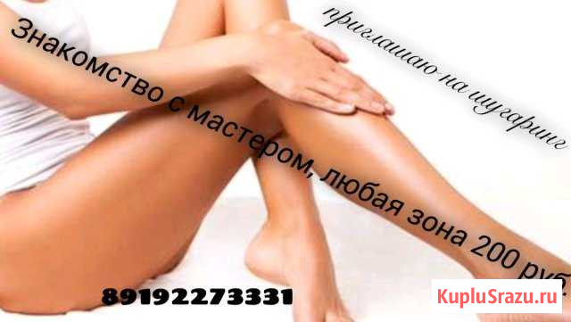 Шугаринг Строитель - изображение 1
