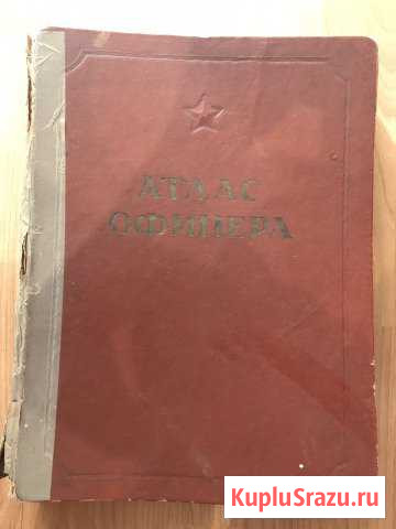 Атлас Офицера Смоленск - изображение 1